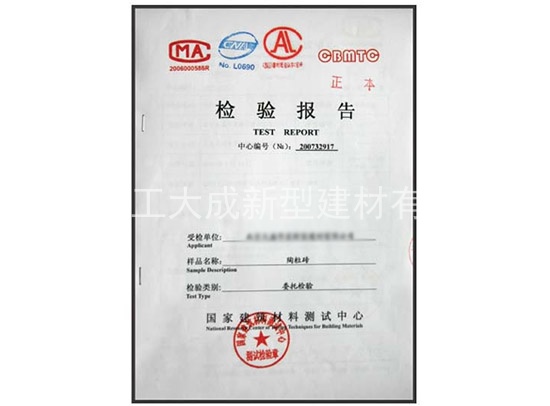 建材产品检验报告