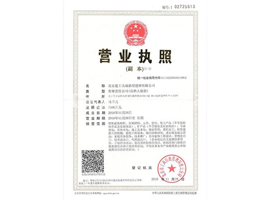 营业执照、
