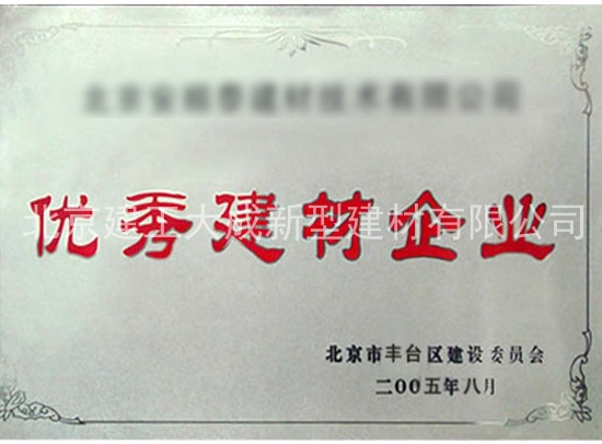 优秀建材企业