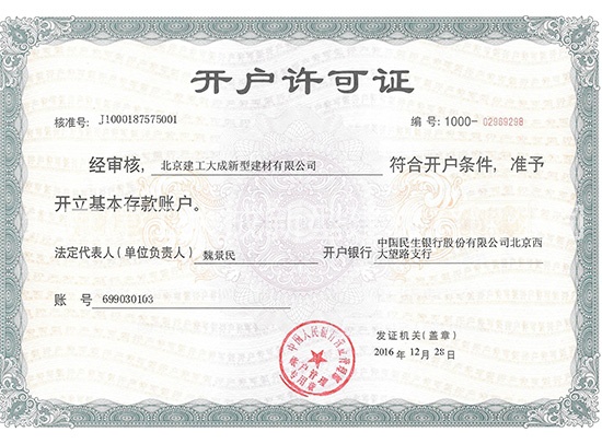 开户许可证